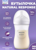 شیشه شیر نچرال 260 میل ریسپانس فلیپس اونت PHILIPS AVENT - تصویر 4