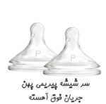 سر شیشه دکتر براون پهن پیریمی دو عددی آپشن پلاس (نیم قطره) - تصویر 2